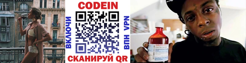 Codein Purple Drank  Артёмовский 
