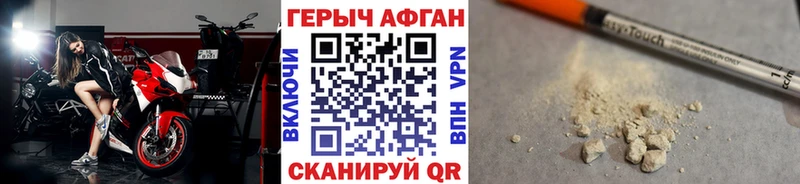 Героин Афган где продают Артёмовский